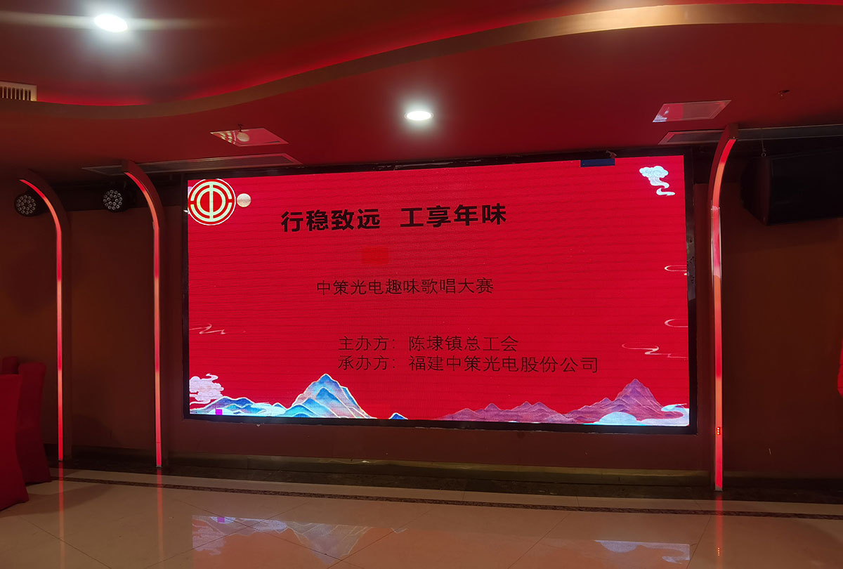 中策光电趣味歌唱大赛